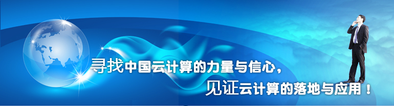 云计算